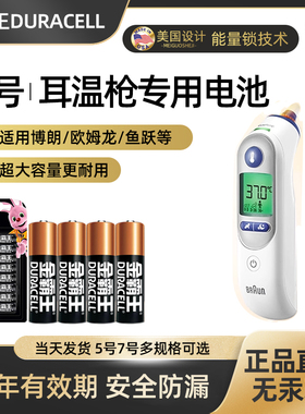 金霸王5号电池适用欧姆龙鱼跃博朗耳温枪专用电池IRT6520/YHT108