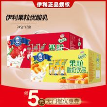 【下单立减5元】伊利优酸乳果粒酸奶1
