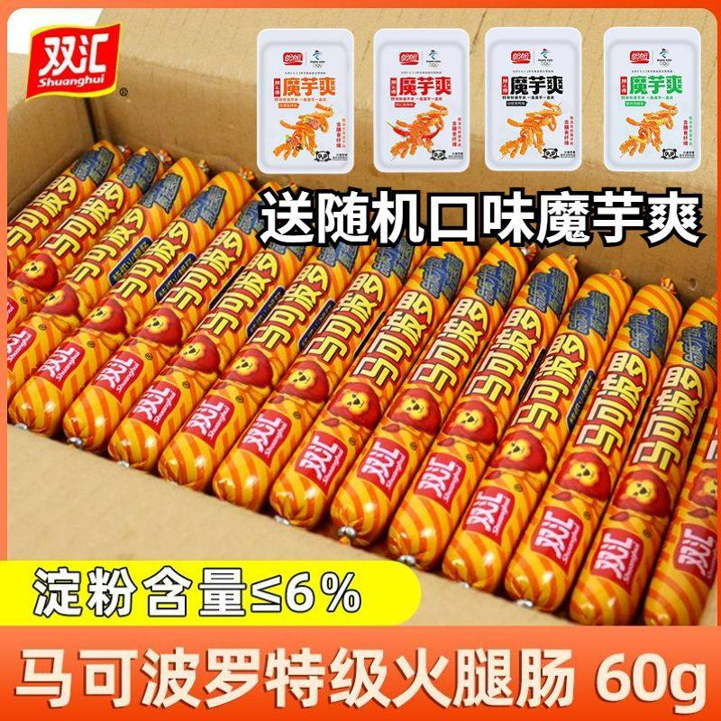 新日期双汇马可波罗火腿肠60g/支箱装正品即食泡面搭档香肠
