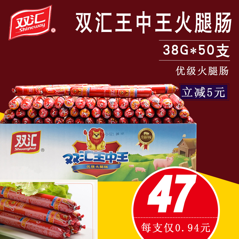 双汇火腿肠王中王38g*50支散件休闲零食小吃香肠肉类零食