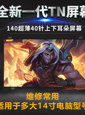 联想 Y460 Y480A Y471 S400 S405 S410 S420 S415 K4450屏幕