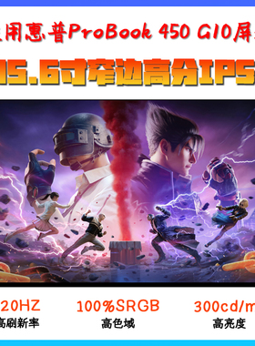 惠普HP Probook 450 G10 2.5K屏幕LP156QHG-SPP2 NE156QHM-NY6
