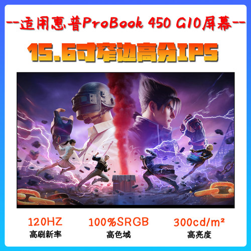 惠普HP Probook 450 G10 2.5K屏幕LP156QHG-SPP2 NE156QHM-NY6