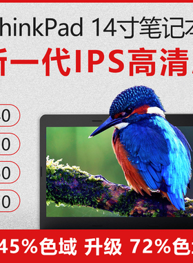 联想E440 E450 E460 E470 T440 T450 升级 高分ips笔记本液晶屏幕