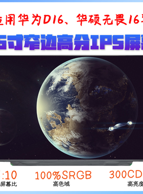 MateBook D16 RLEF-16 惠普640 645 G8 华硕无畏16  NV160WUM-NH0