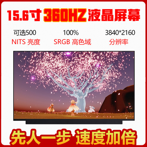 240HZ360HZ笔记本液晶显示屏幕