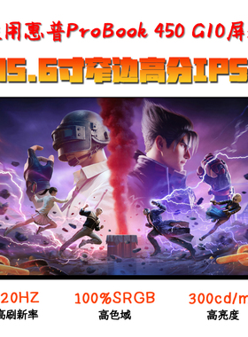 惠普HP Probook 450 G10 2.5K屏幕LP156QHG-SPP2 NE156QHM-NY6