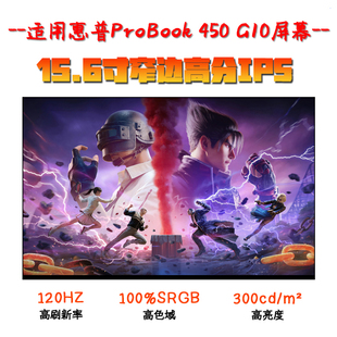 惠普HP Probook 450 G10 2.5K屏幕LP156QHG-SPP2 NE156QHM-NY6