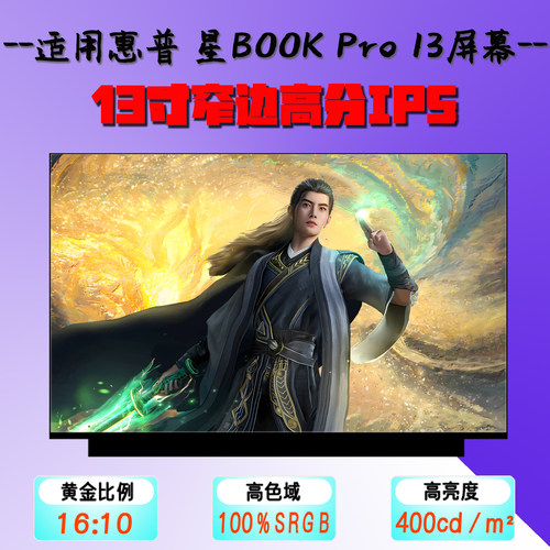 惠普星BookPro13-bg0076AU 13-bg0075AU 13-bg1076AU笔记本屏幕