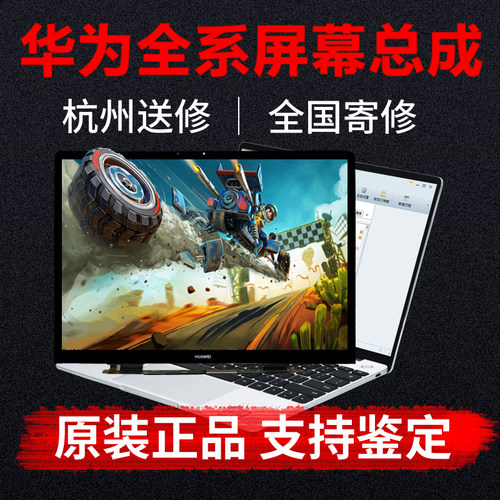 适用于华为笔记本的屏幕总成