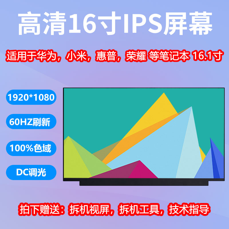 华为笔记本显示屏幕BOE/京东方