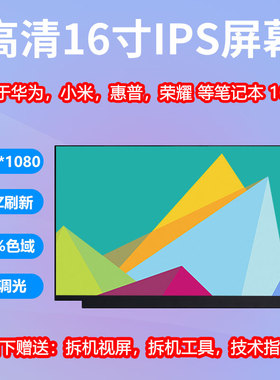 华为荣耀HLYL-WFP9 MagicBook16 HYM-W76笔记本屏幕TV161FHM-NH0