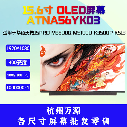 ATNA56YX03 OLED华硕无畏15 Pro M3500Q M5100U K3500P K513 屏幕