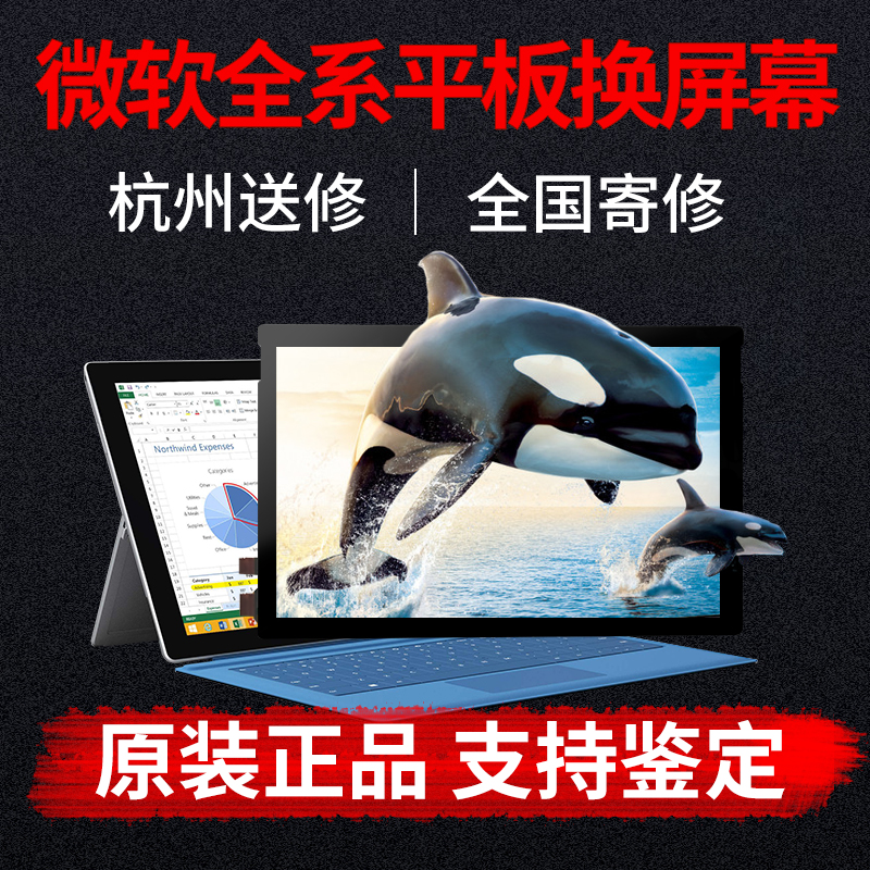 微软笔记本维修surface pro4 PRO5 1724 1796 PRO6 PRO7屏幕更换-封面