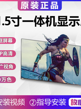 戴尔22-3264/3275/3277/3280/52605270一体机显示屏幕MV215FHMN30