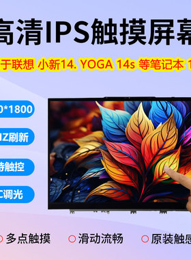 联想YOGA14S/IHU/ITL小新14PRO ACH笔记本触摸液晶屏幕2.8K全面屏