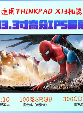 联想thinkpad X13 gen2屏幕1920*1200 B133UAN01.2 M133NW4JR3