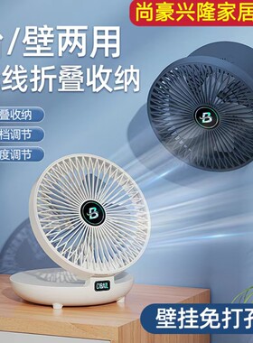 壁挂折叠电风扇USB充电静音风扇