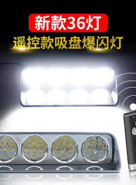专治远光狗克星吸盘式爆闪灯强光汽车载led警示反击灯开道12v24v