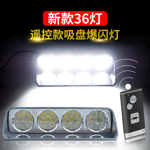 远光狗克星吸盘式强光反击汽车载