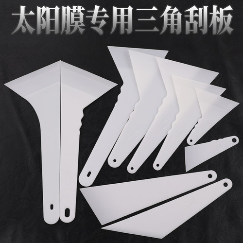 十件套太阳膜刮板玻璃贴膜工具