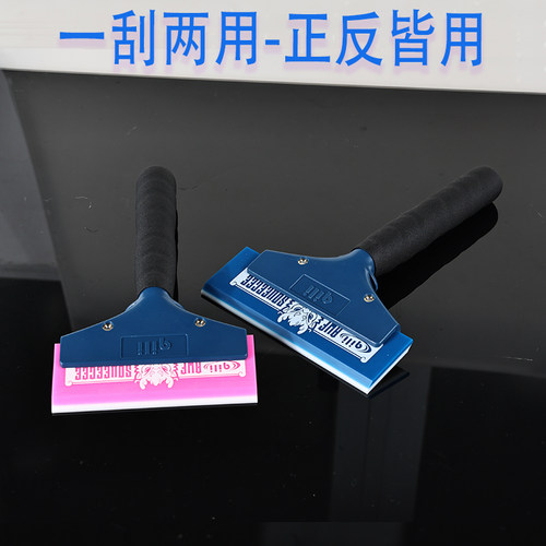 进口牛筋双刃贴膜赶水刮板