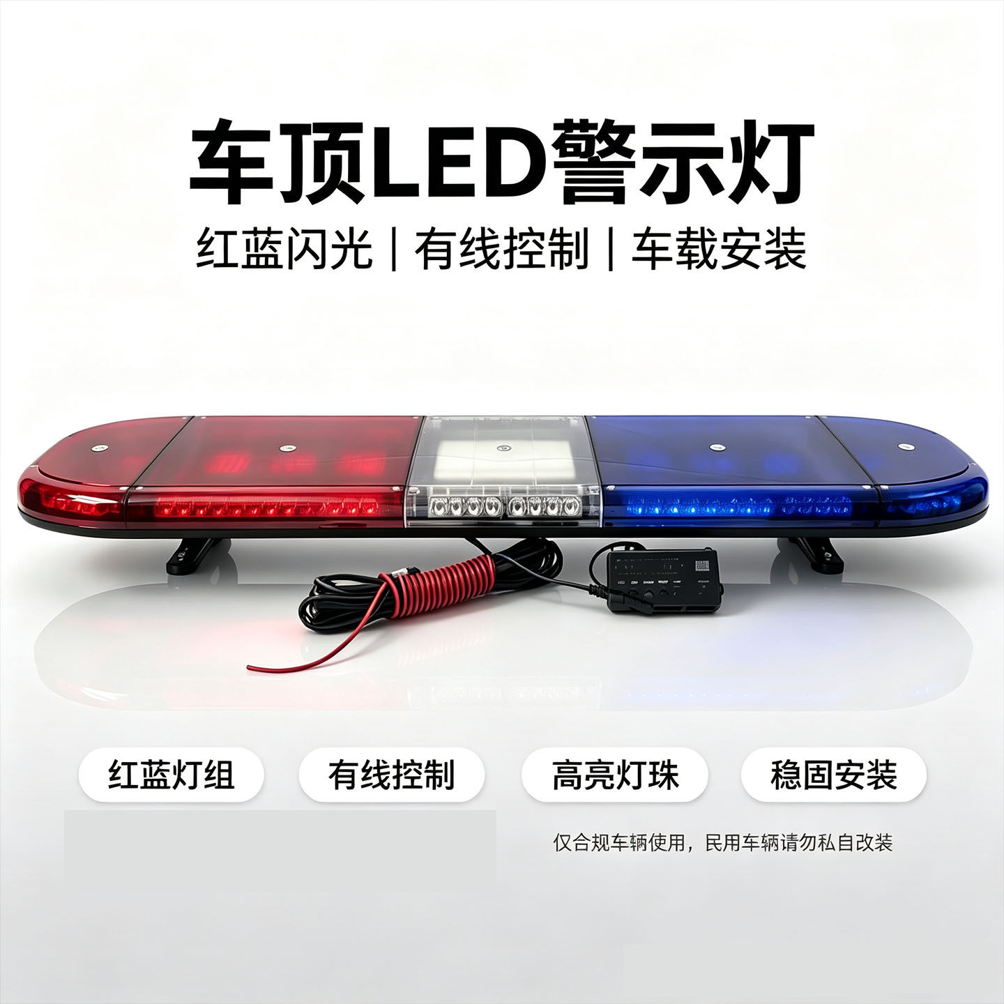 车顶超亮LED闪光爆闪灯警报器多音控制手柄喊话器汽笛响喇叭救援