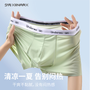 xiinarx/夕内男士内裤冰丝凉感5A抑菌裆透气平角无痕男生裤衩4条
