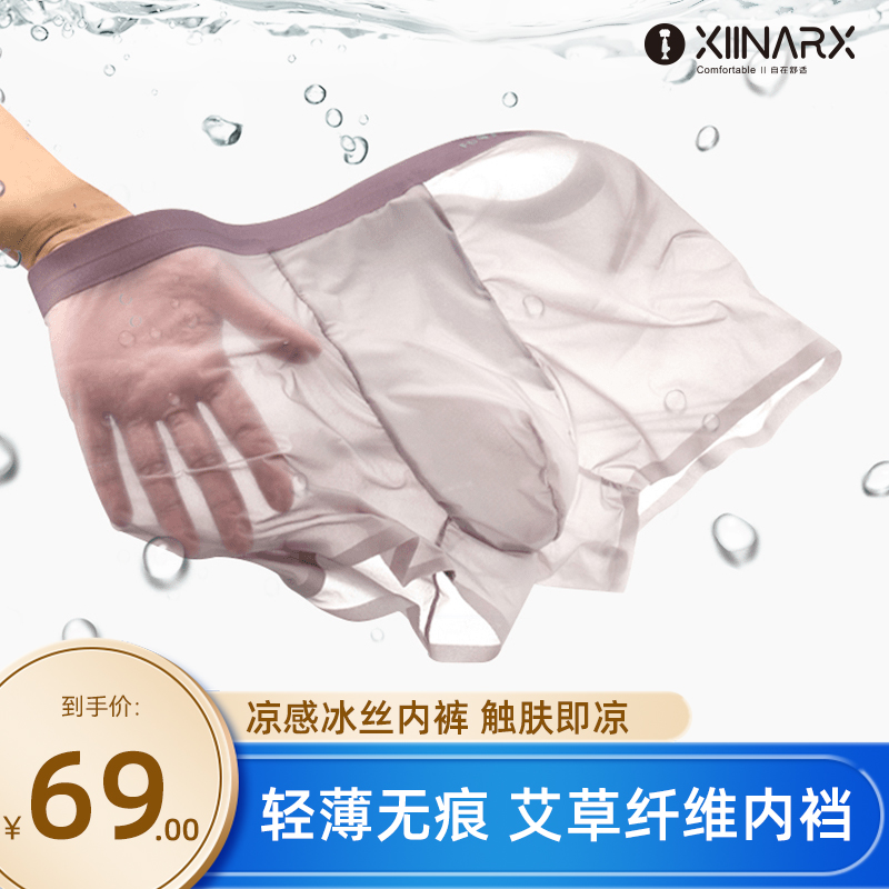 冰丝男士内裤四角石墨烯xiinarx