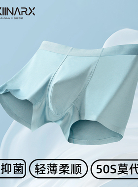 xiinarx/夕内男士内裤莫代尔平角透气夏季速干无痕抑菌男四角裤