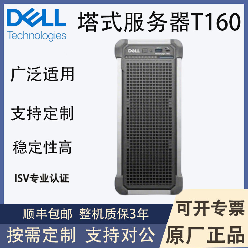 Dell戴尔服务器T160小型服务器/Server