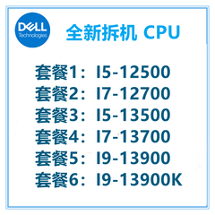 Dell/戴尔 全新拆机英特尔intel酷睿I5-13500 I7-13700 I9-13900K