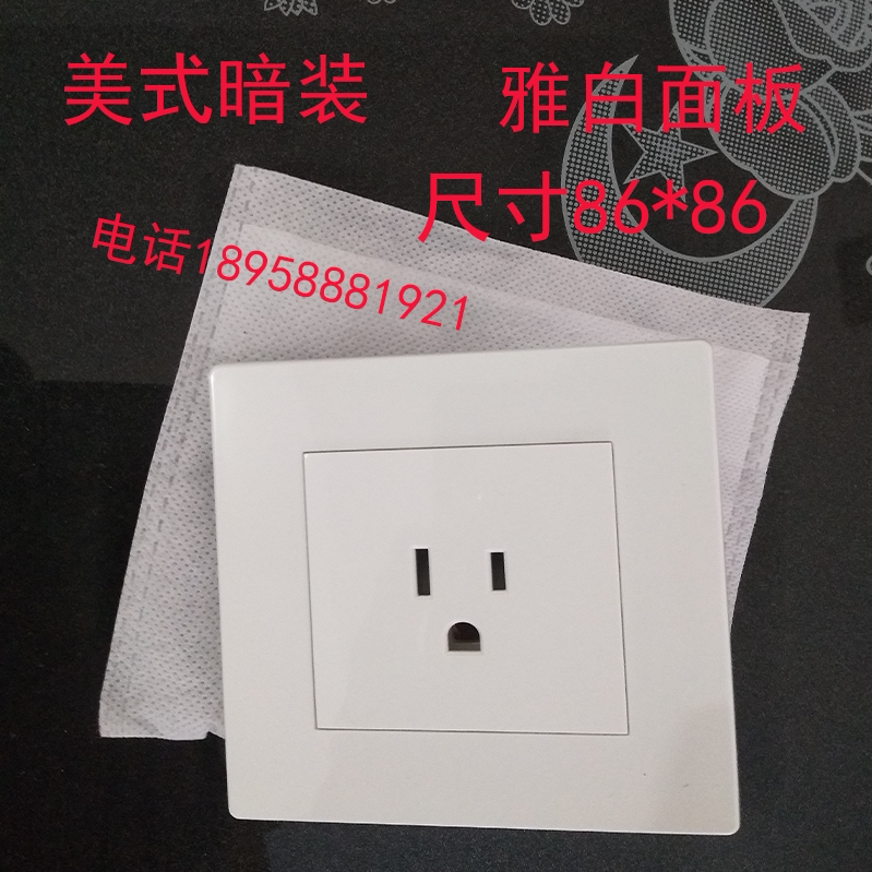 美标插座 美式墙壁面板86型 暗装型 加拿大美国电源插座 15a 110v