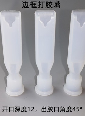 光伏组件用上海盛普边框打胶头打胶嘴/SPJ-W8-50L-XK开口深度12mm