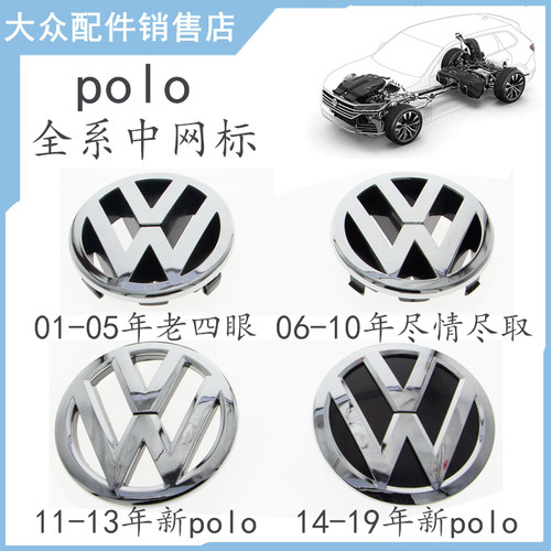 大众polo前车标中网标