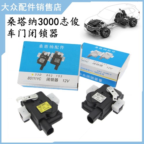大众桑塔纳3000志俊中控锁马达