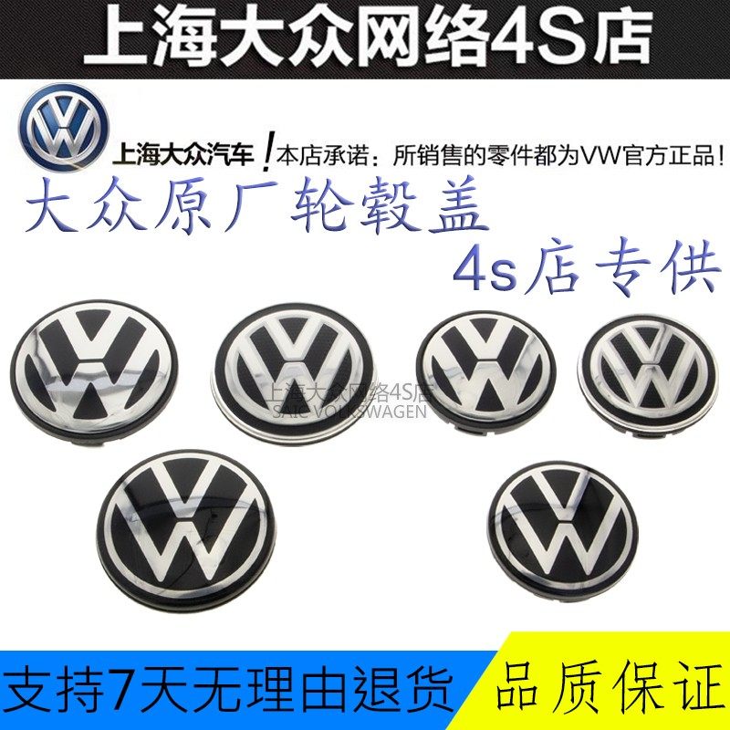 适配大众新帕萨特速腾迈腾途观l领驭cc高6夏朗轮毂盖标轮胎标车标
