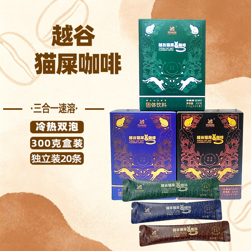 云南特产越谷猫屎风味咖啡300克【15克*20条】冰咖啡原味浓香