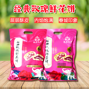 云南特产春城印象鲜花饼经典玫瑰群芳综合榴莲饼240克袋装糕点心