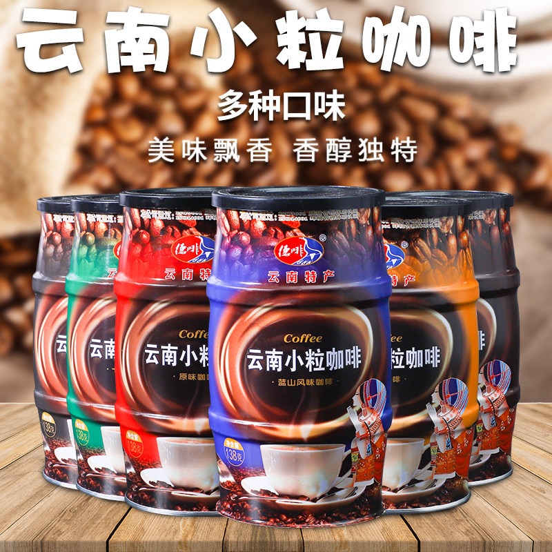 包邮椰佳三合一云南特产小粒拿铁卡布奇诺蓝山咖啡138gx6瓶装送礼