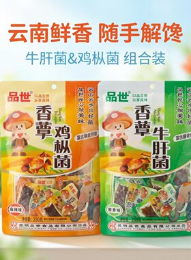 品世香蕈菌230克鸡枞菌休闲零食云南特产菌类零食伴手礼