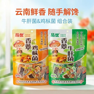 品世香蕈菌230克鸡枞菌休闲零食云南特产菌类零食伴手礼