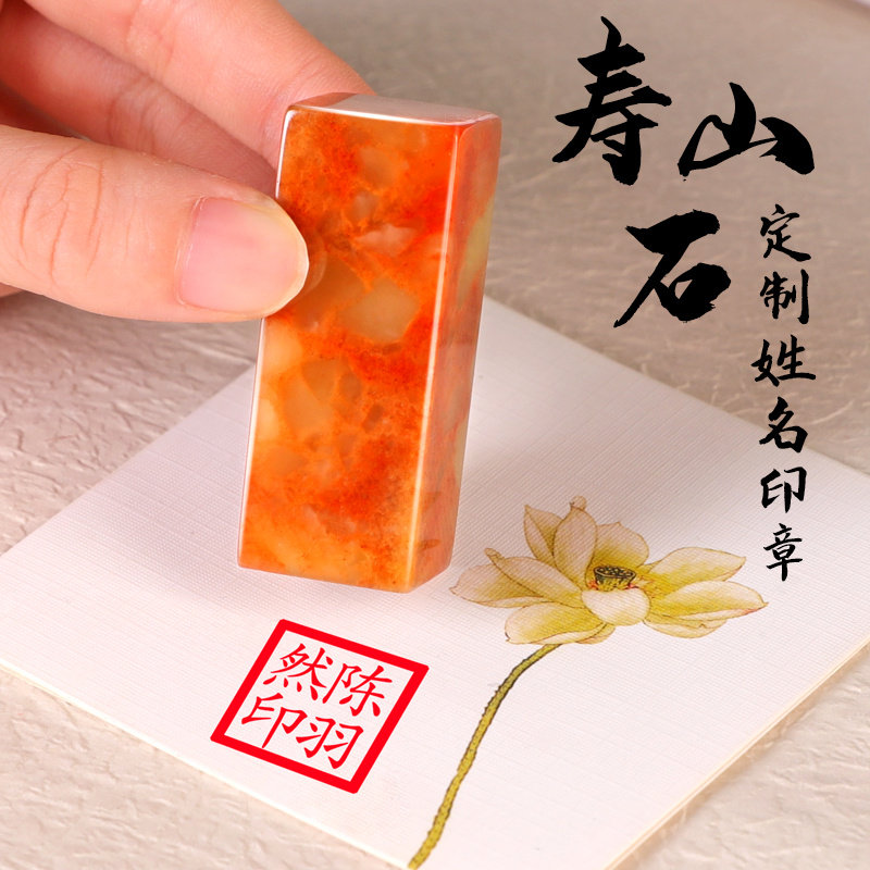 刻姓名印章定制作方形寿山石藏书画闲章个人名章私章签名篆刻盖章