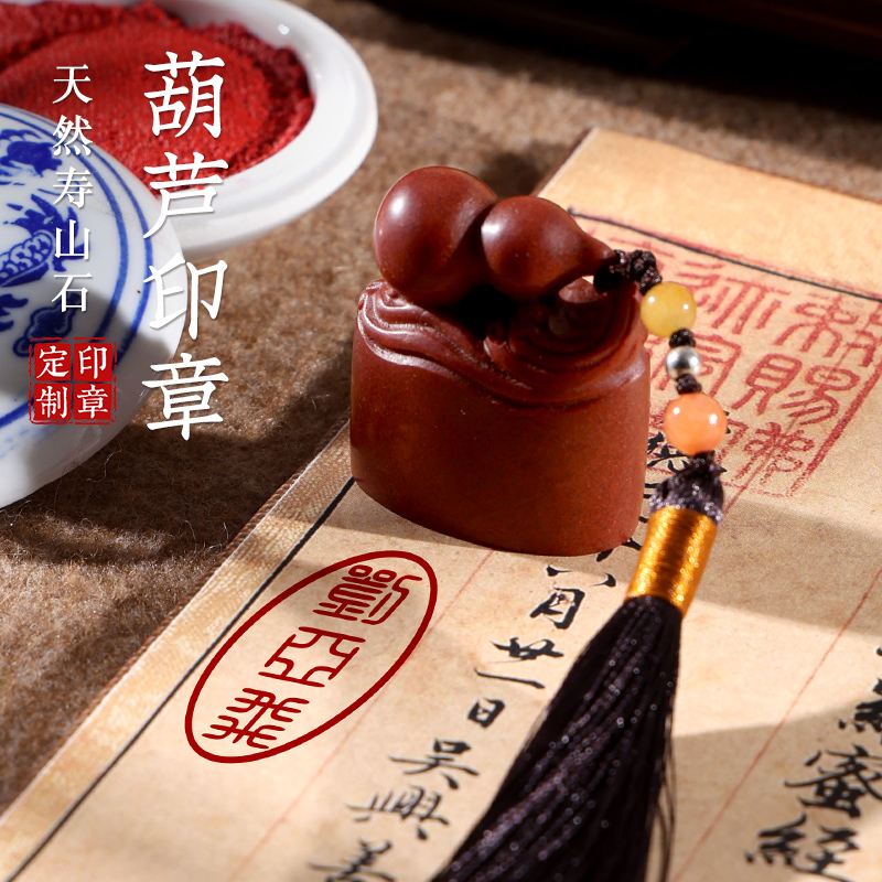 印章定刻寿山石葫芦姓名印章篆刻字章藏书法个人名字私章定制礼品