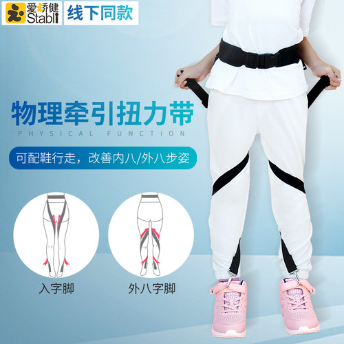男女爱矫健内外八扭力带