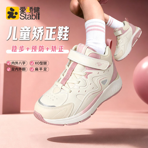 【专柜正品】爱矫健矫正鞋儿童男女款扁平足内外翻运动鞋足弓支撑