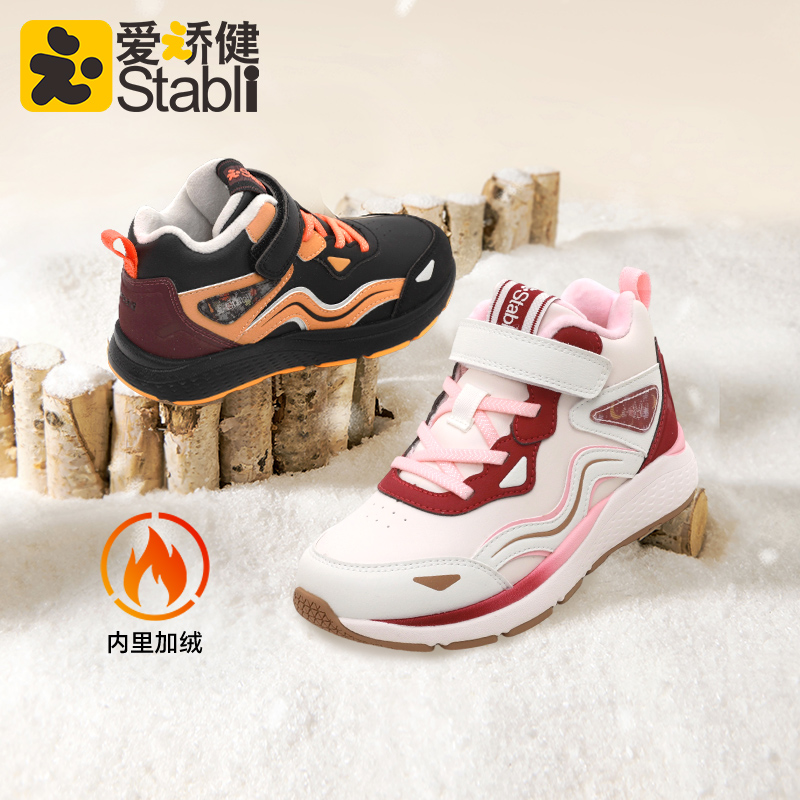 爱矫健Stabli儿童扁平足矫正鞋男女生足弓内八字足外翻运动鞋加绒