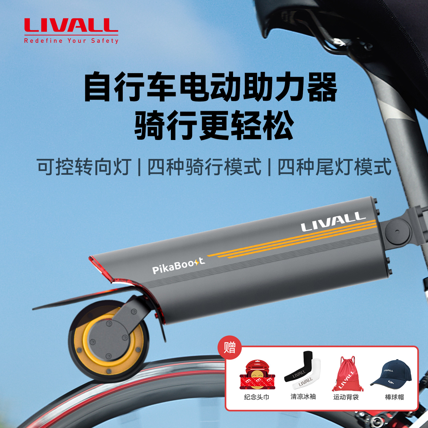LIVALL自行车改装电动助力器