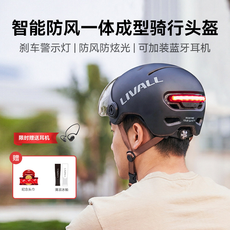 LIVALL智能骑行自行车头盔