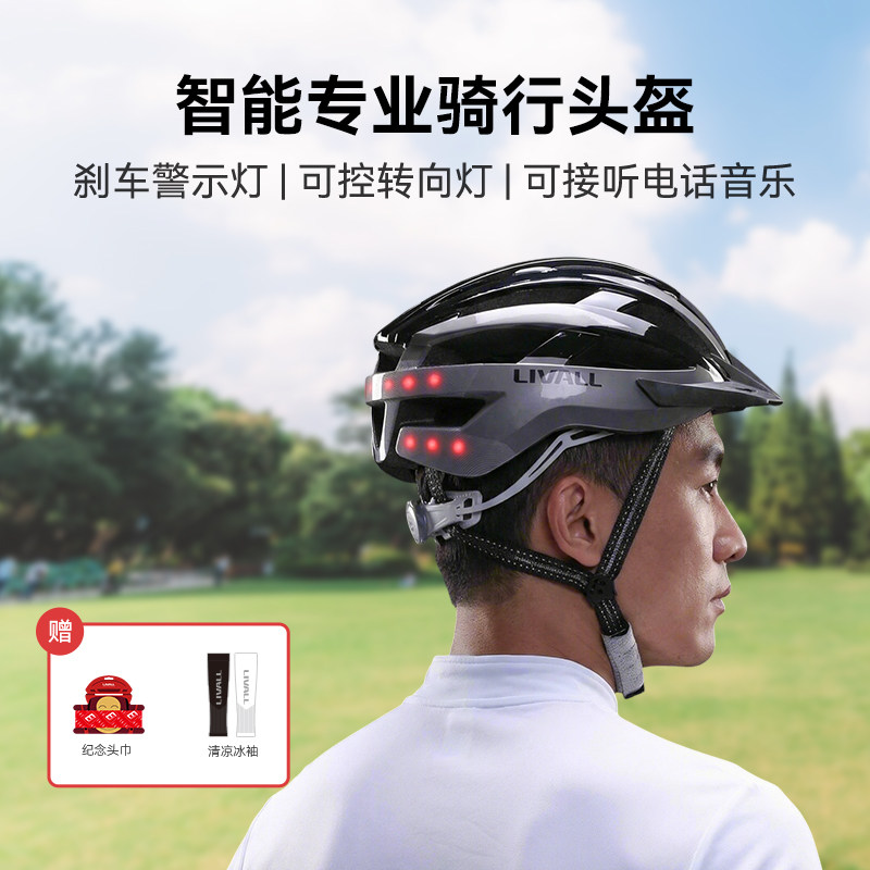 LIVALL自行车骑行头盔一体成型智能蓝牙山地公路男女安全头盔MT1N